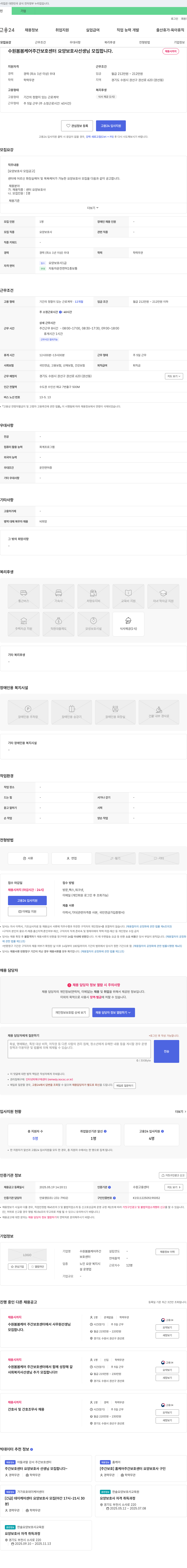 수원봄봄케어주간보호센터 요양보호사 선생님 모집 채용공고