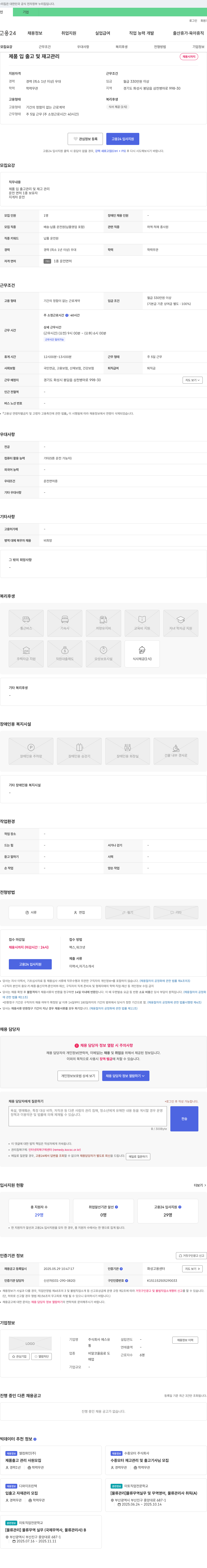 에스유 제품 입출고 및 재고 관리 채용 채용공고