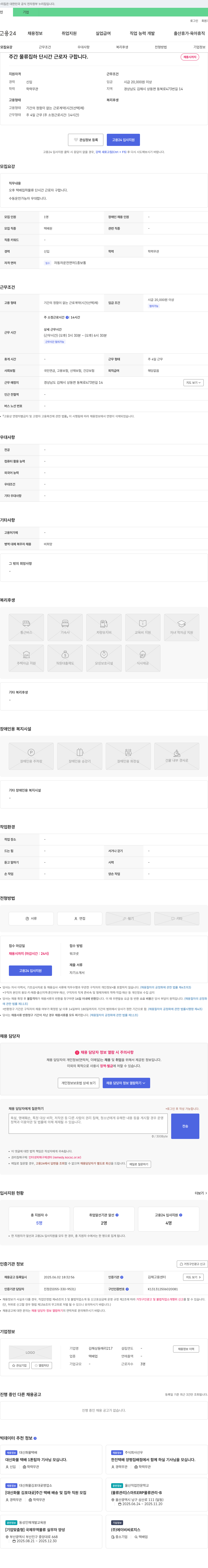 김해상동매리217 주간 물류 집하 단시간 근로자 구합니다 채용공고