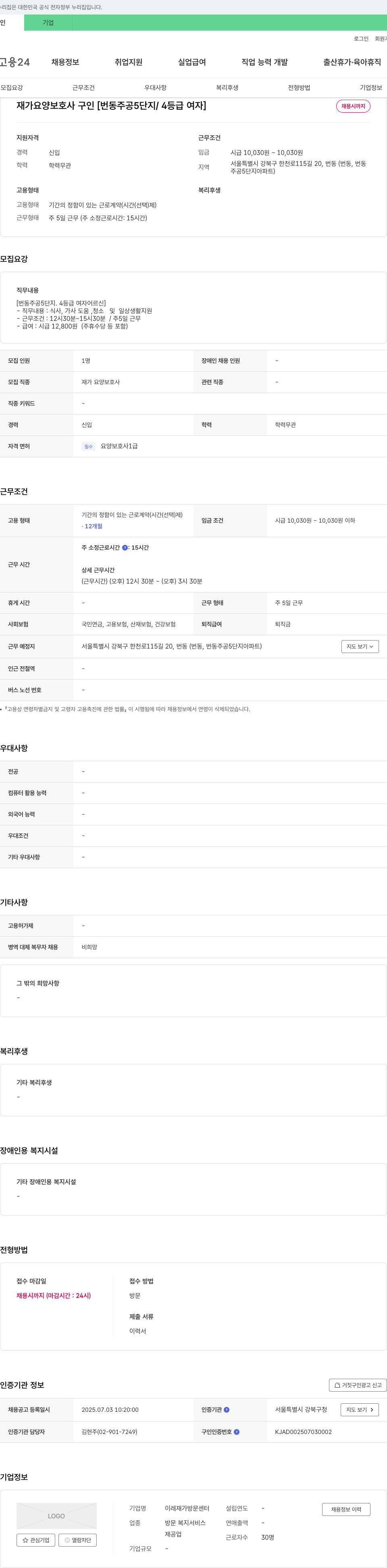 이레재가방문센터 재가 요양 보호사 구인 [번동 주공 5단지 / 4등급 여자] 채용공고