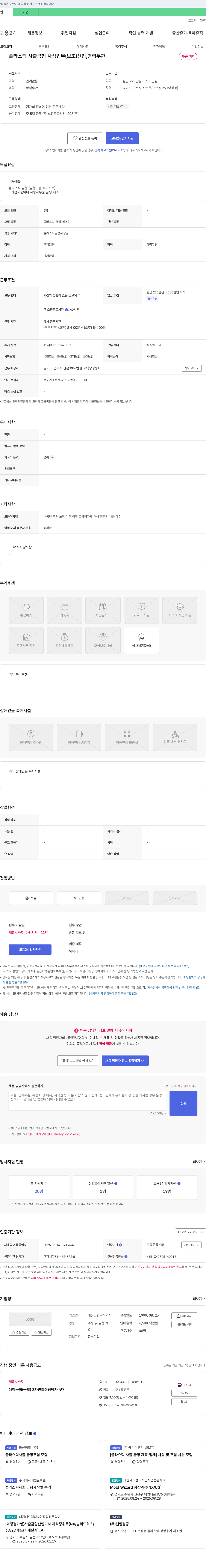 대창금형 플라스틱 사출 금형 사상 업무(보조) 신입, 경력 무관 채용 채용공고
