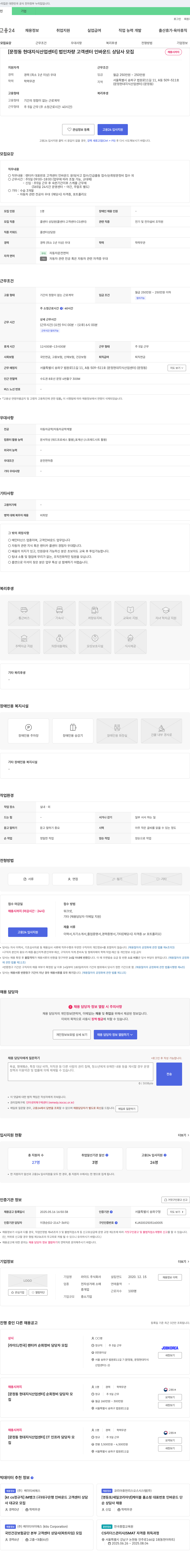 라이드 [문정동 현대 지식산업센터] 법인 차량 고객센터 인바운드 상담사 모집 채용공고