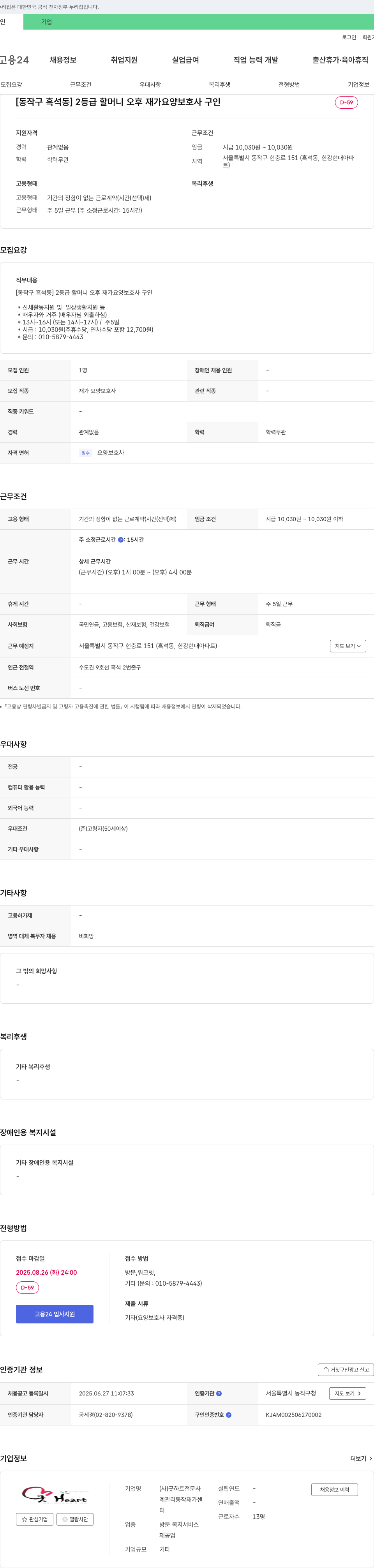 굿하트전문사례관리동작재가센터 (공고 제목 없음) 채용공고