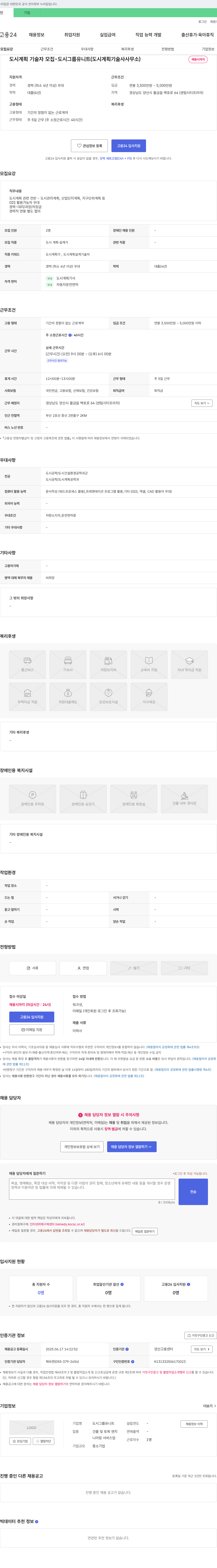 도시그룹유니트 도시계획 기술자 모집 채용공고