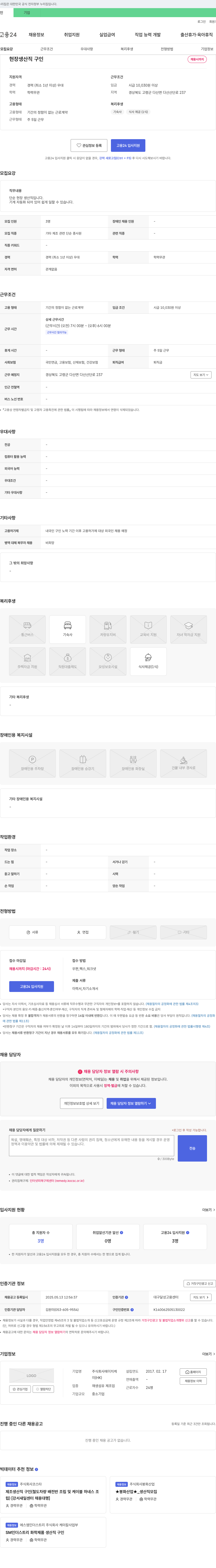 HK이노엔 현장 생산직 구인 채용공고