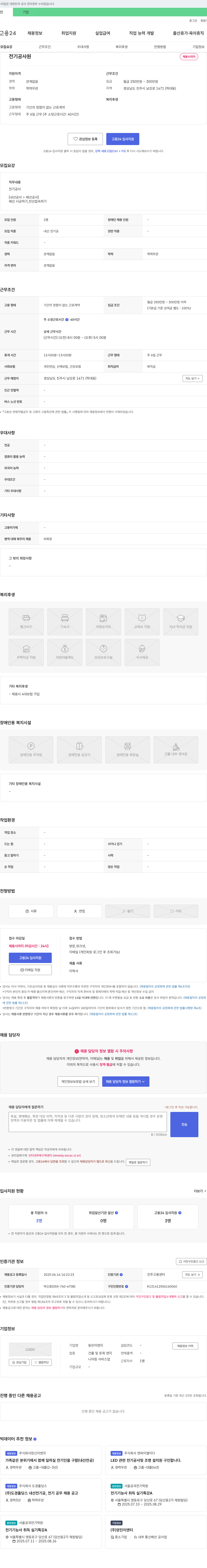 동민이엔지 전기공 사원 채용 채용공고