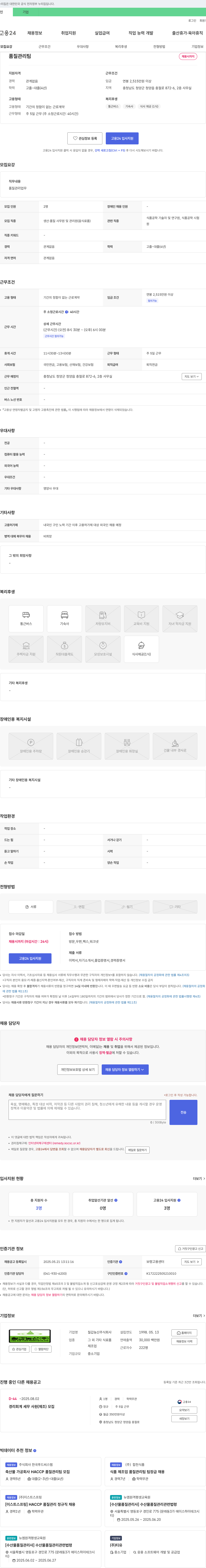 칠갑농산 품질관리팀 채용 채용공고