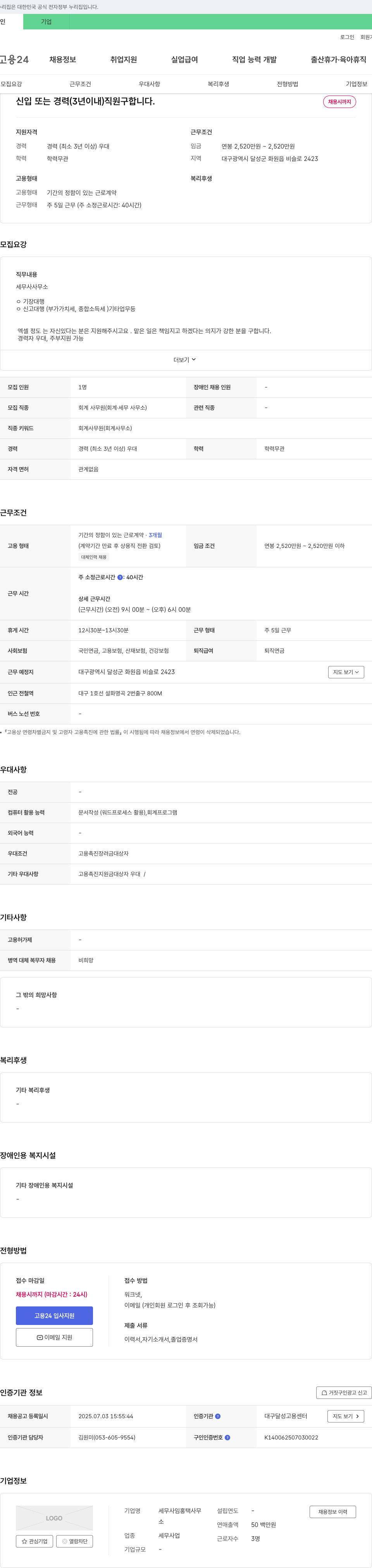세무사임홍택사무 회계 사무원(회계·세무 사무소) 채용 채용공고