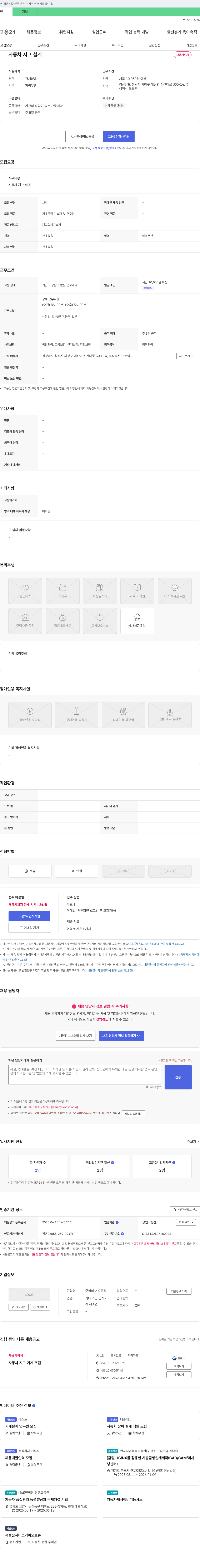 오토팩 자동차 지그 설계 채용 채용공고