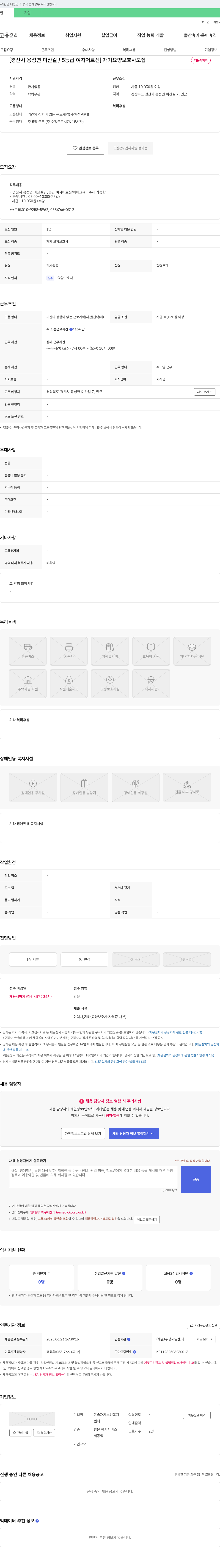 윤슬재가노인복지센터 [경산시 용성면 미산길 / 5등급 여자 어르신] 재가 요양 보호사 모집 채용공고