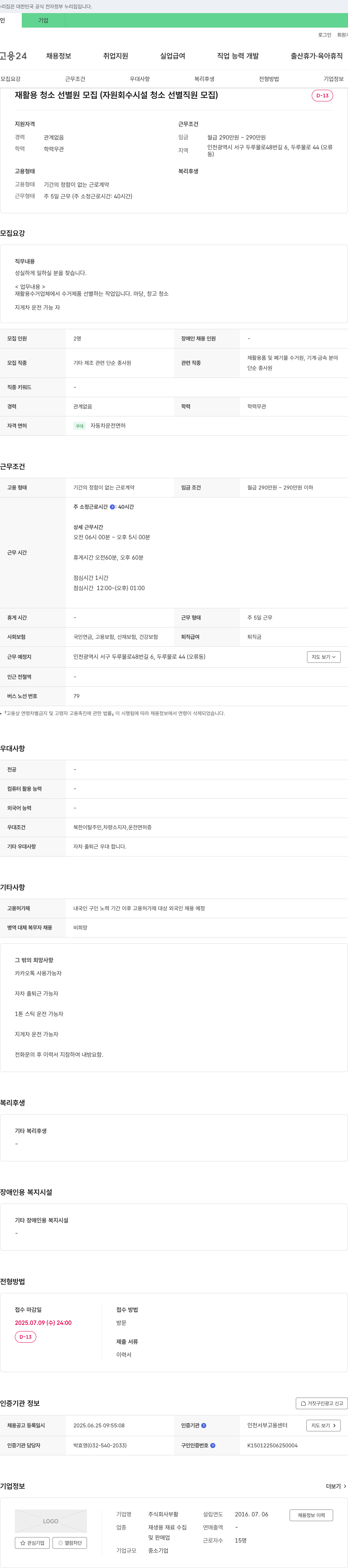 부활 (공고 제목 없음) 채용공고