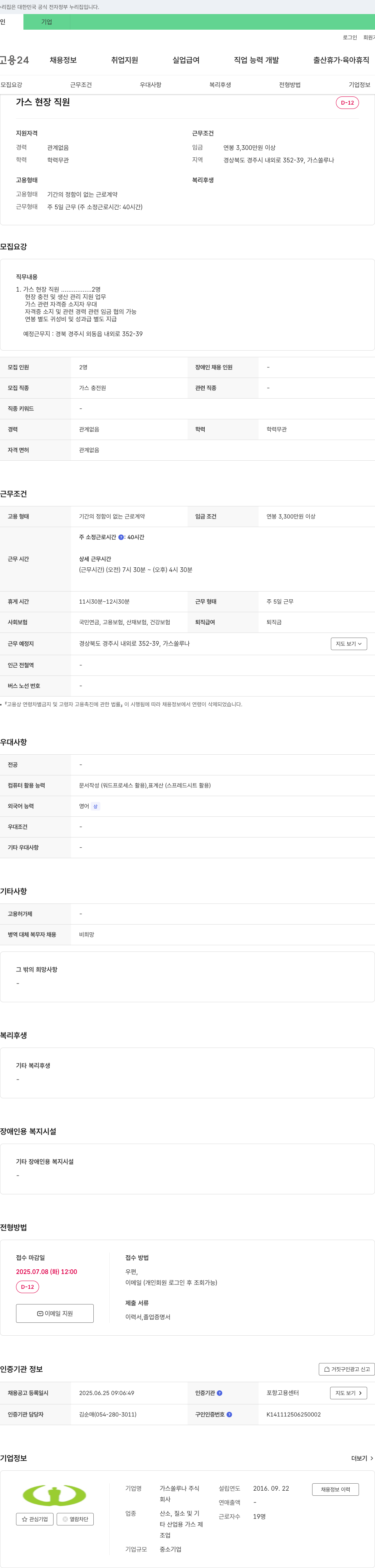 가스쏠루나 가스 현장 직원 채용 채용공고