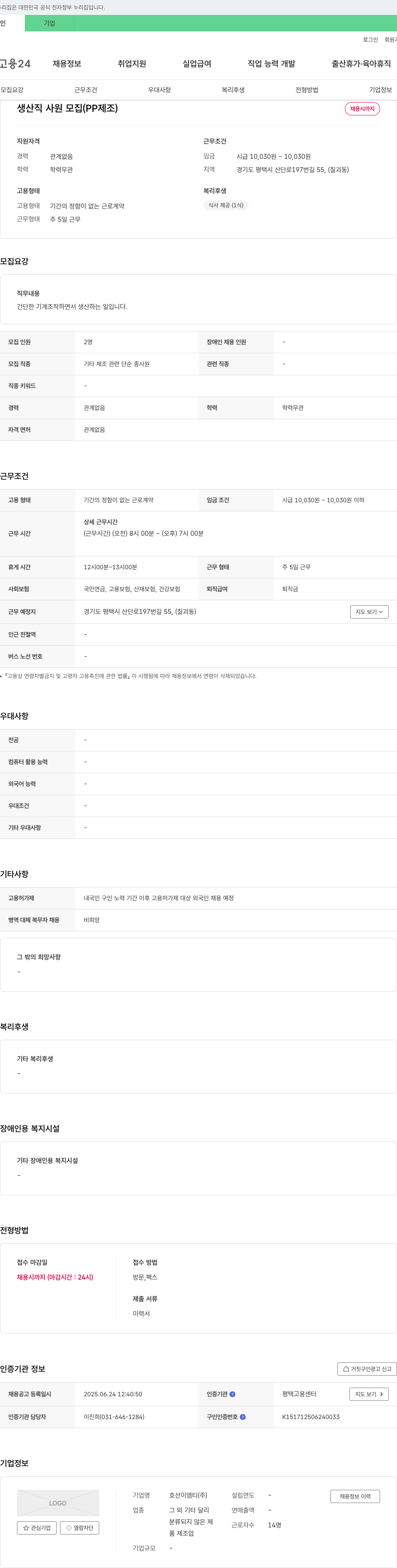 호선이엠티 생산직 사원 모집 (PP 제조) 채용공고