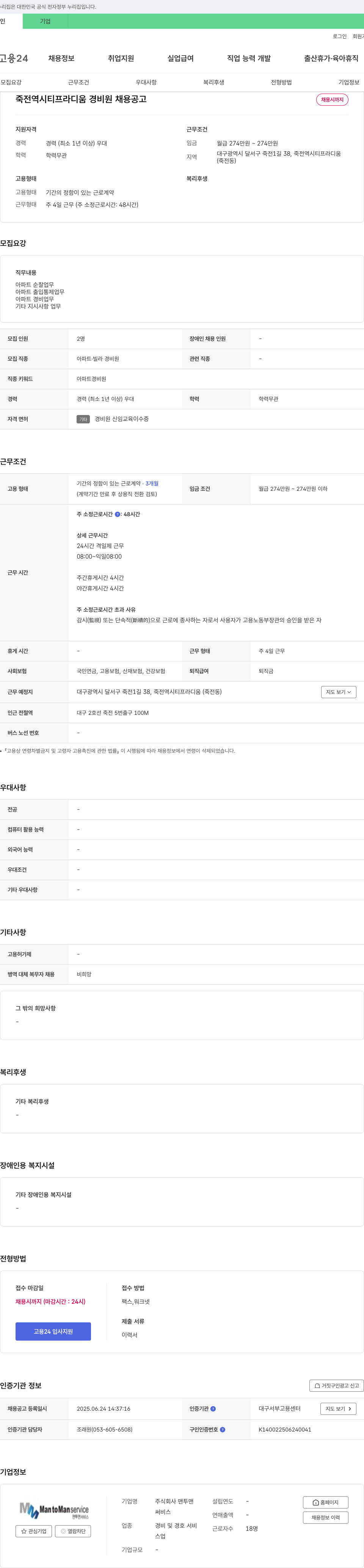 맨투맨 죽전역 시티 프라 디움 경비원 채용 공고 채용공고