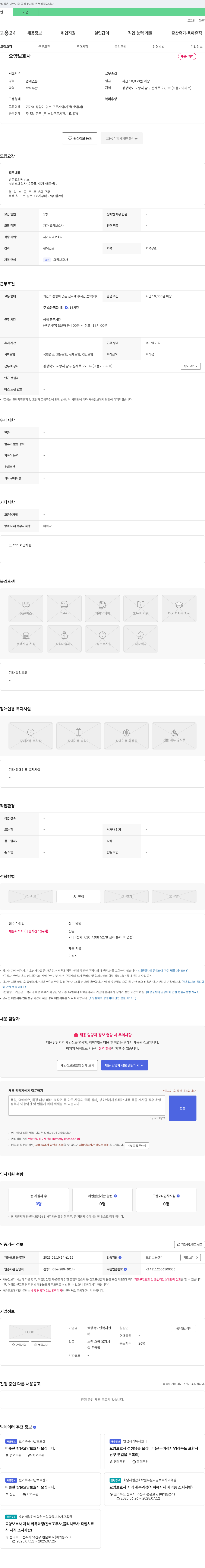 백향목노인복지센터 요양 보호사 채용 채용공고
