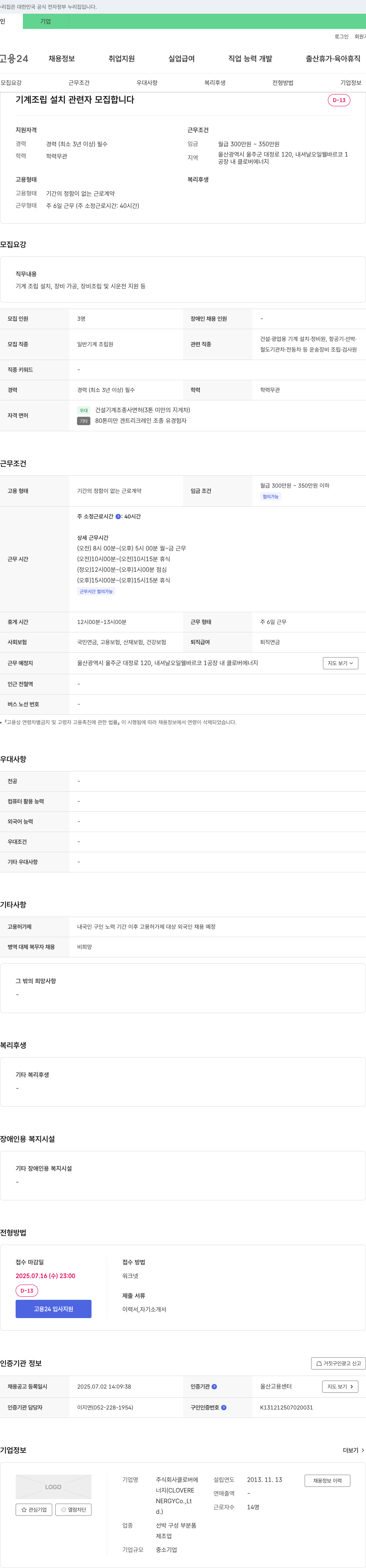 클로버에너지 기계 조립 설치 관련자 모집 채용공고