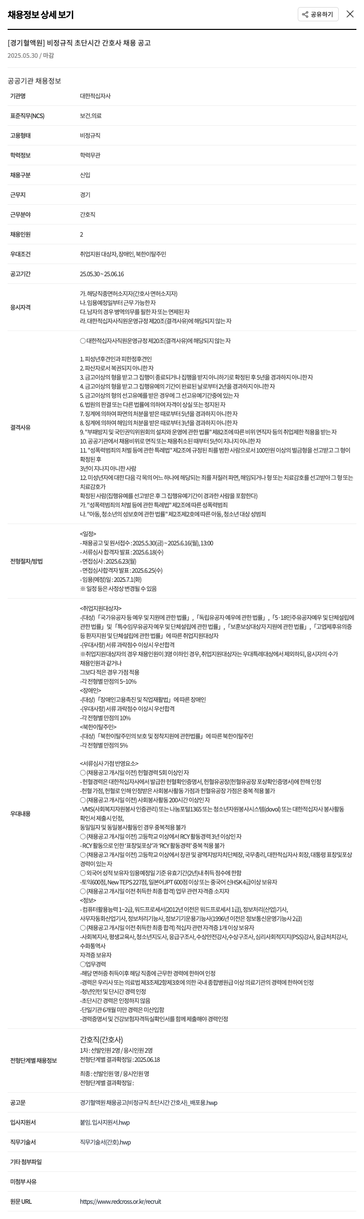 대한적십자사 비정규직 초단시간 간호사 채용 공고 채용공고