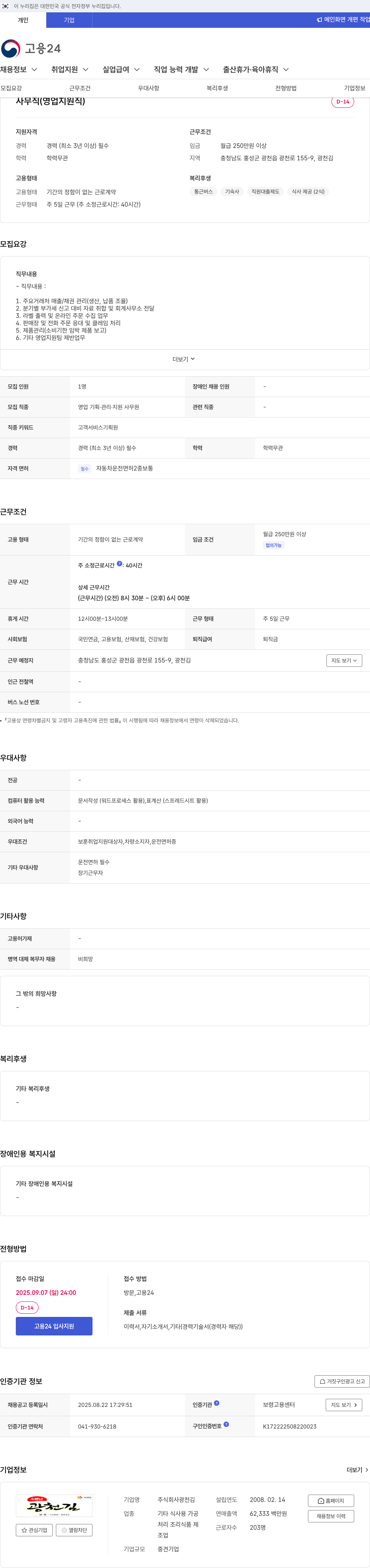 광천김 사무직 (영업 지원직) 채용 채용공고