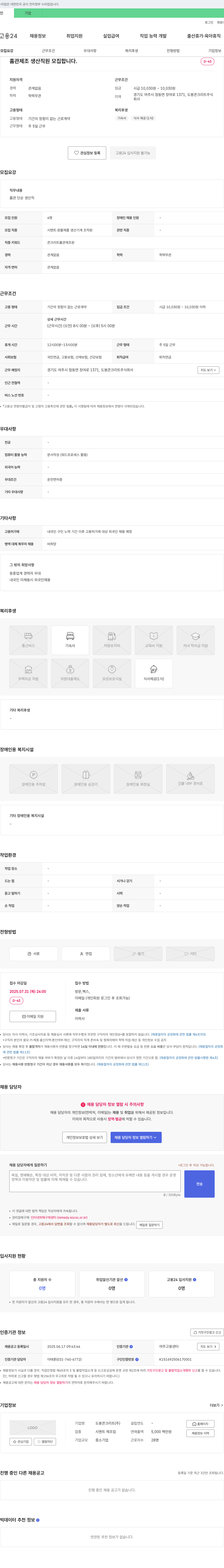 도봉콘크리트 흄관 제조 생산 직원 모집 채용공고