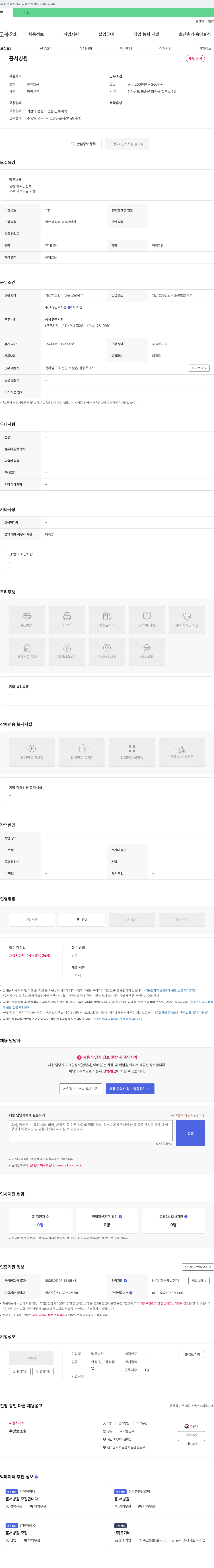 백두대간 홀서빙원 채용 채용공고