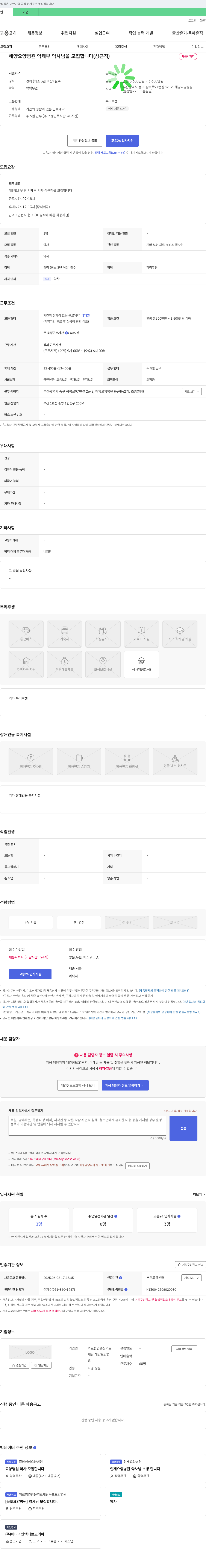 송산의료재단해양요양병원 해양요양병원 약제부 약사(상근직) 모집 채용공고