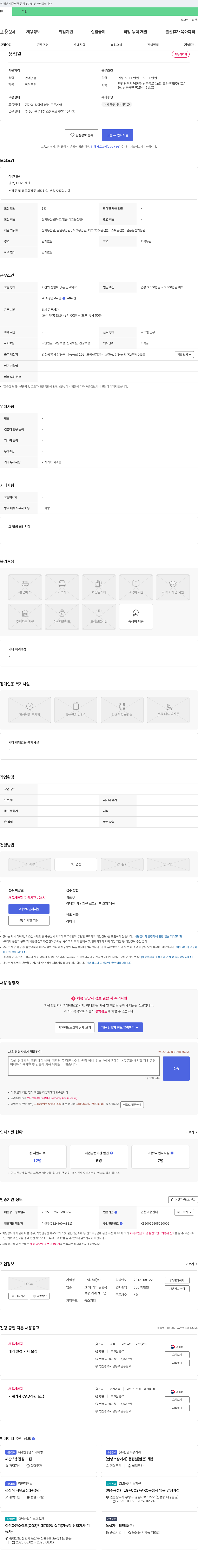 드림산업 용접원 채용 공고 채용공고