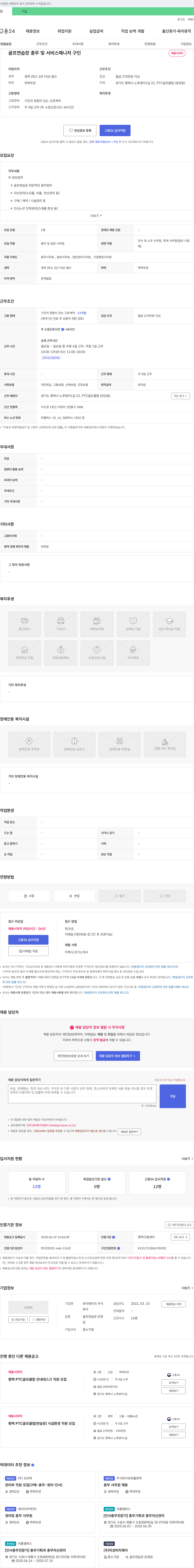 와이에이치 골프 연습장 총무 및 서비스 매니저 구인 채용공고