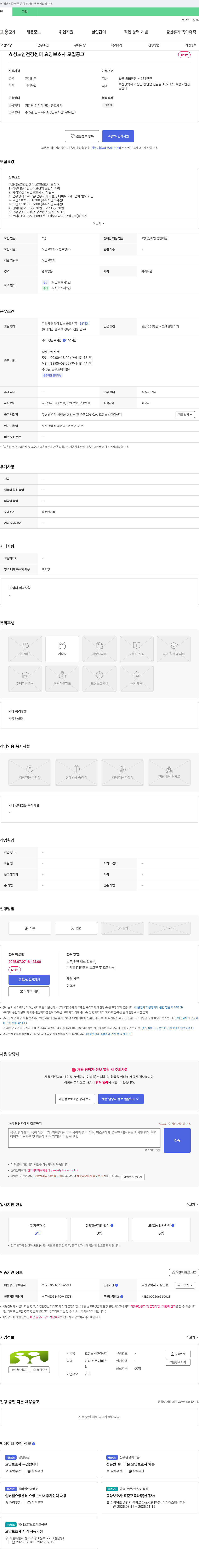 효성노인건강센터 요양 보호사 모집 공고 채용공고