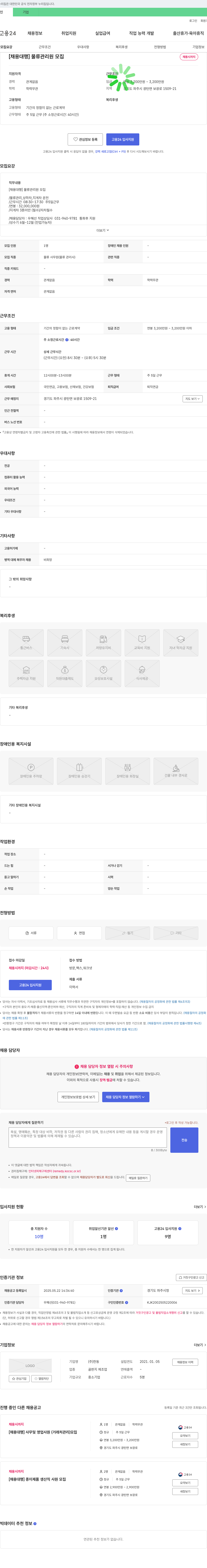 한동 [채용 대행] 물류 관리원 모집 채용공고