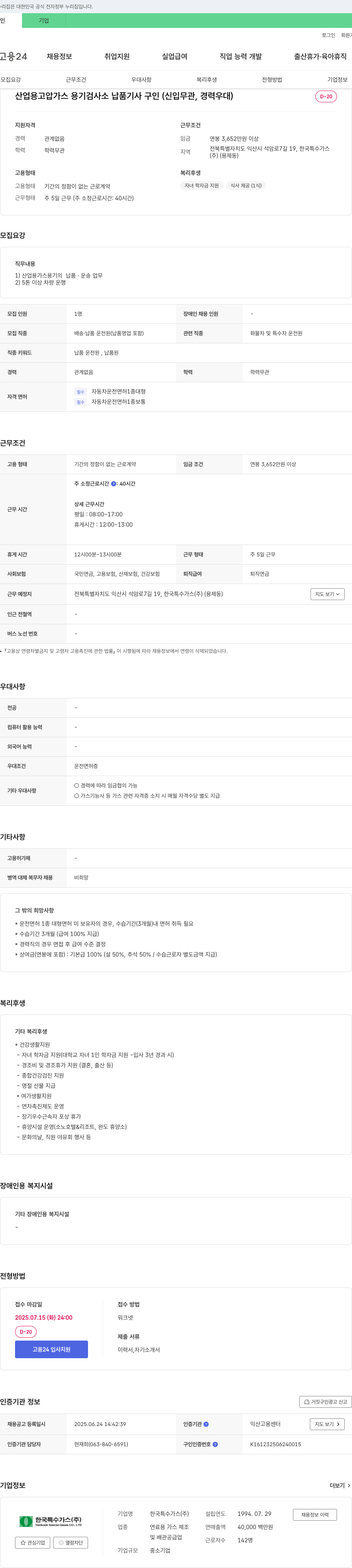 한국특수가스 산업용 고압 가스 용기 검사소 납품 기사 구인 (신입 무관, 경력 우대) 채용공고