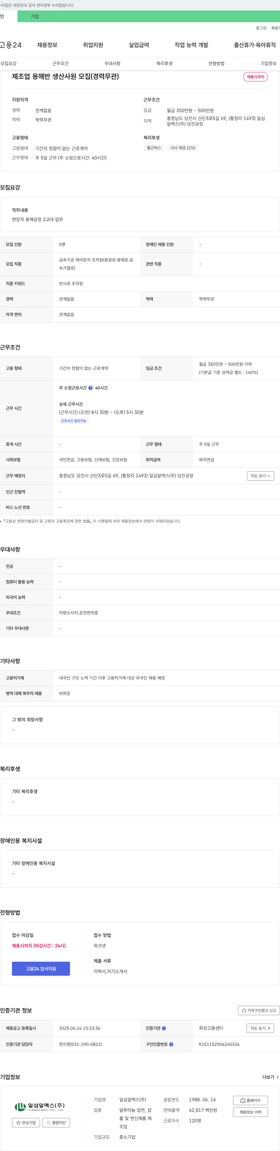 일심알맥스 (공고 제목 없음) 채용공고