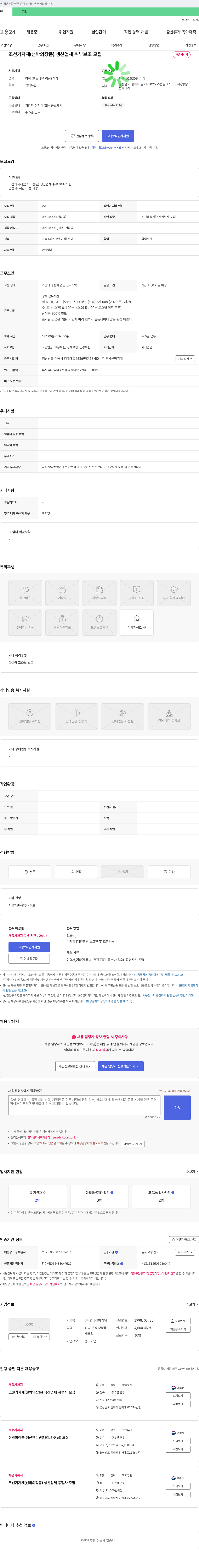 영남선박기계 조선 기자재(선박 의장품) 생산 업체 취부 보조 모집 채용공고