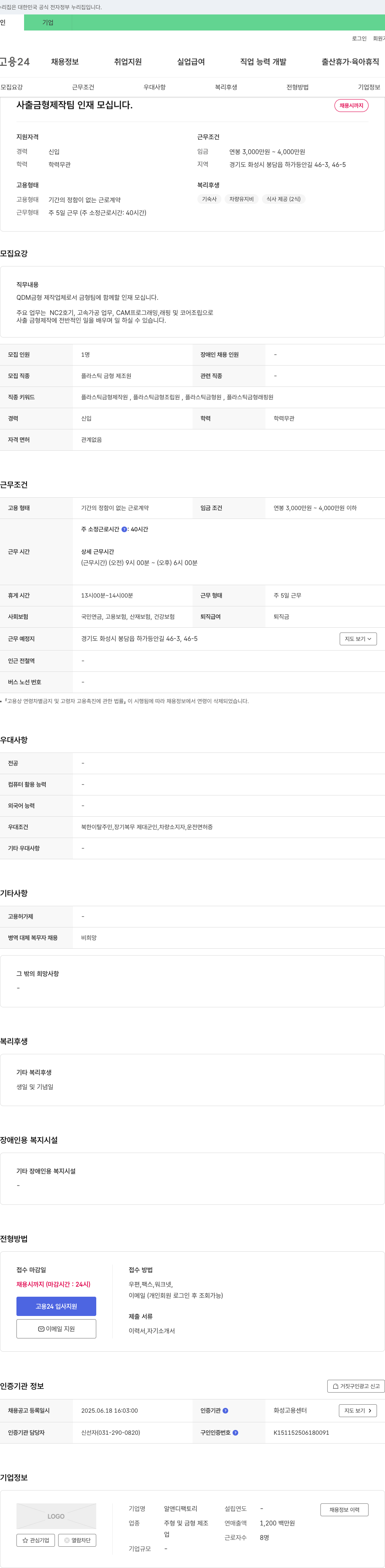 알앤디팩토리 사출 금형 제작팀 인재 모십니다. 채용공고