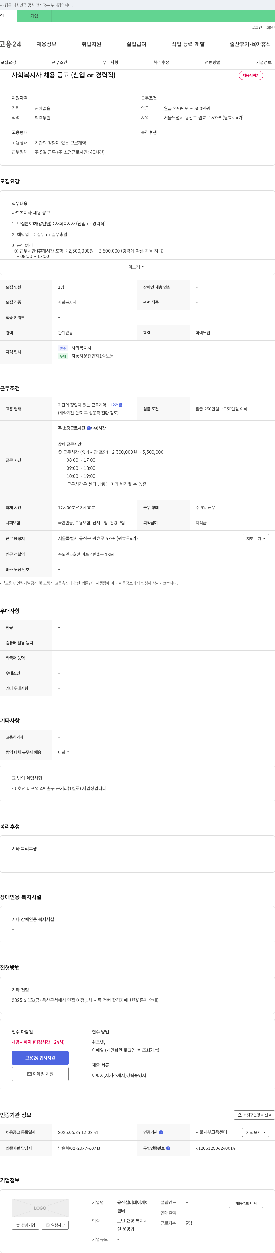 용산실버데이케어센터 사회복지사 채용 공고 (신입 or 경력직) 채용공고
