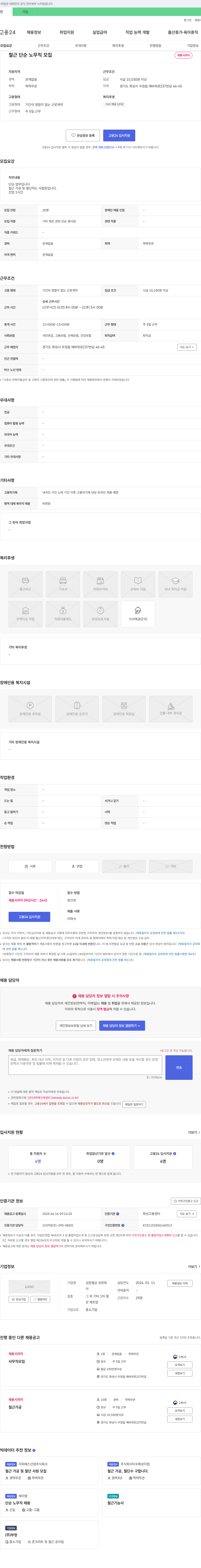 성문철강 철근 단순 노무직 모집 채용공고