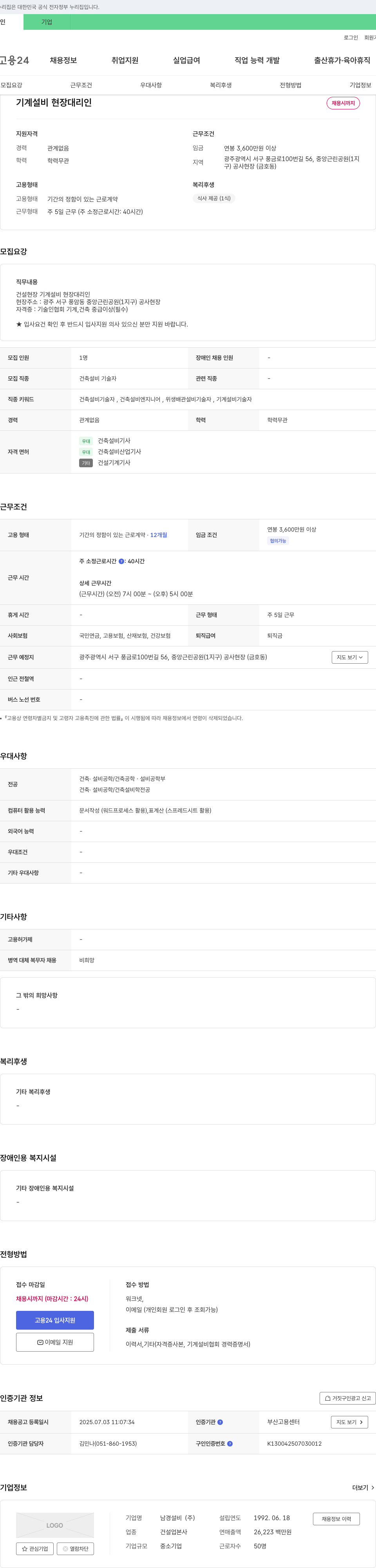 남경설비 기계 설비 현장 대리인 채용 채용공고