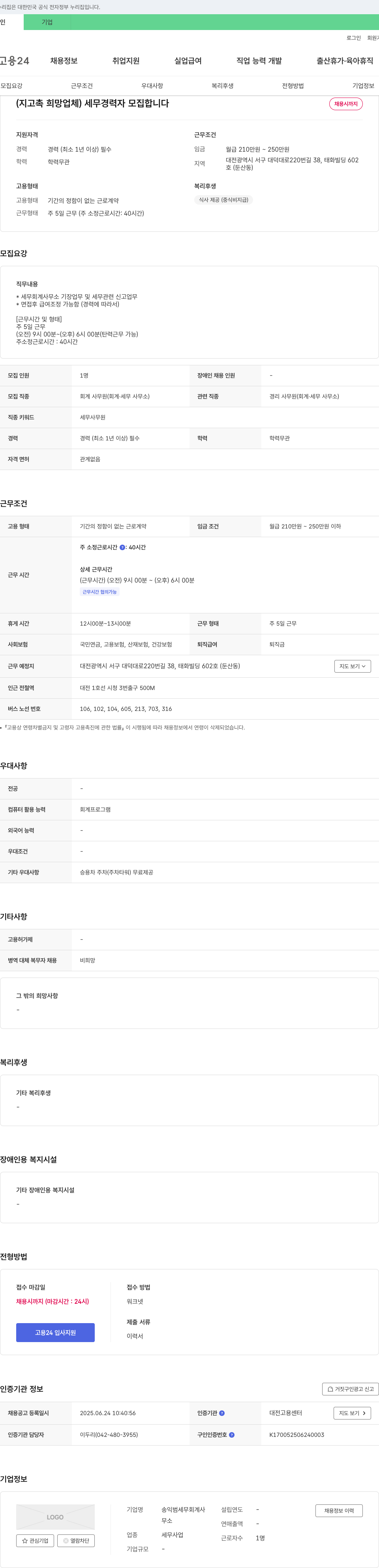 송익범세무회계사 세무 경력자 모집 채용공고