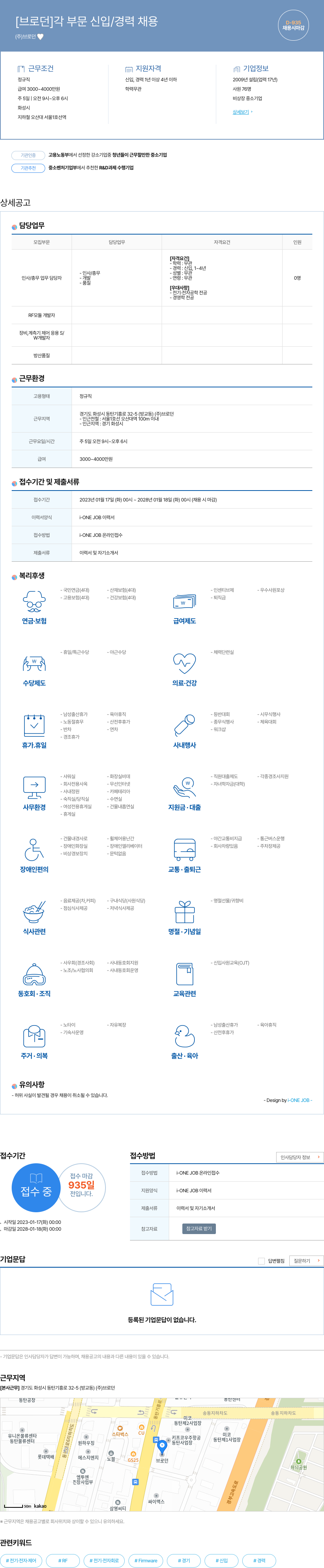 브로던 각 부문 신입 / 경력 채용 채용공고