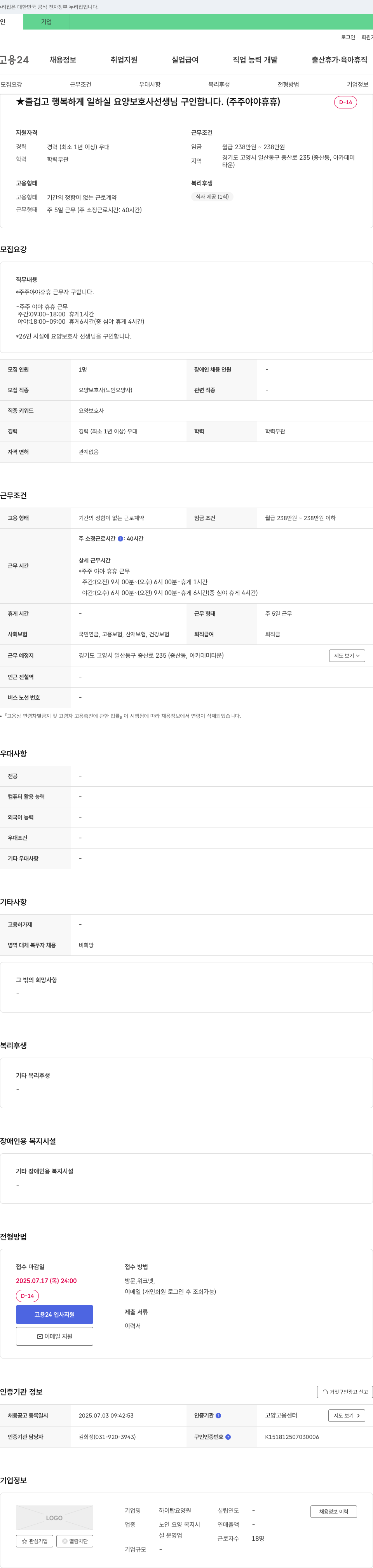 하이탑요양원 즐겁고 행복하게 일하실 요양보호사 선생님 구인합니다. (주주 야야 휴휴) 채용공고