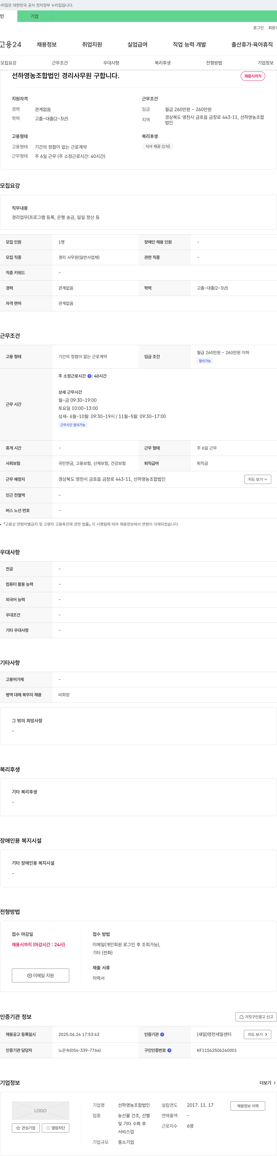 선하영농조합법인 경리 사무원 구인 채용공고