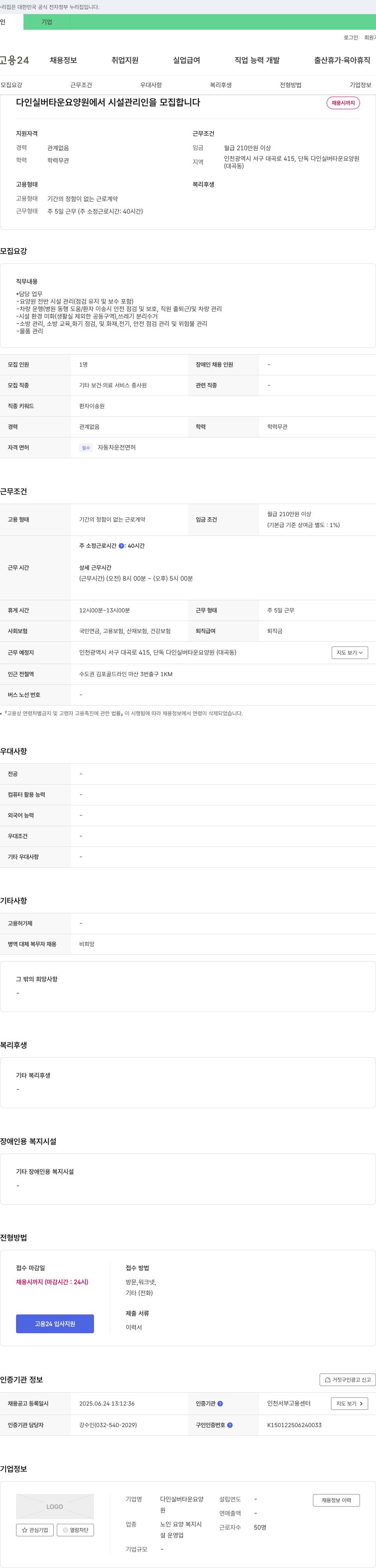 다인실버타운요양원 시설 관리인 모집 채용공고