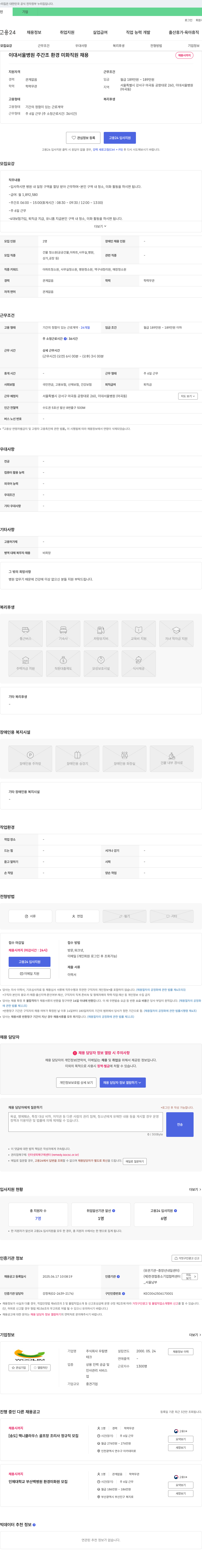 우림맨 이대서울병원 주간조 환경미화 직원 채용 채용공고