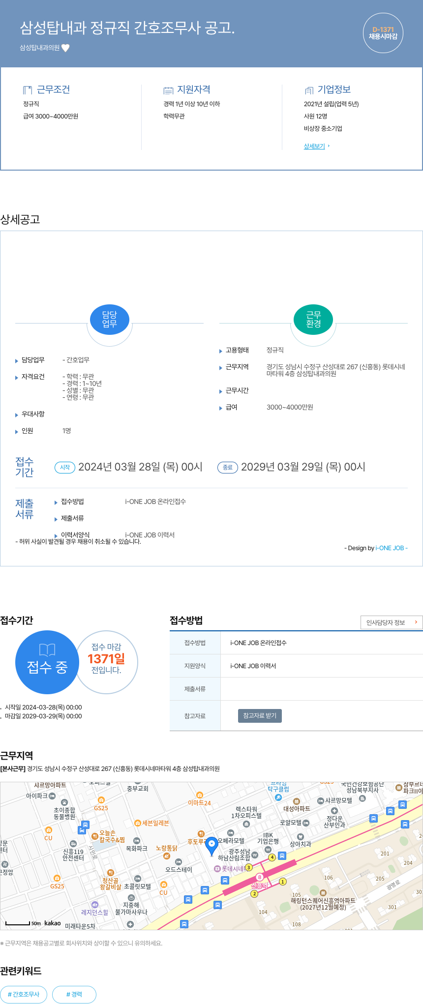 삼성탑내과의원 삼성 탑 내과 정규직 간호 조무사 공고 채용공고
