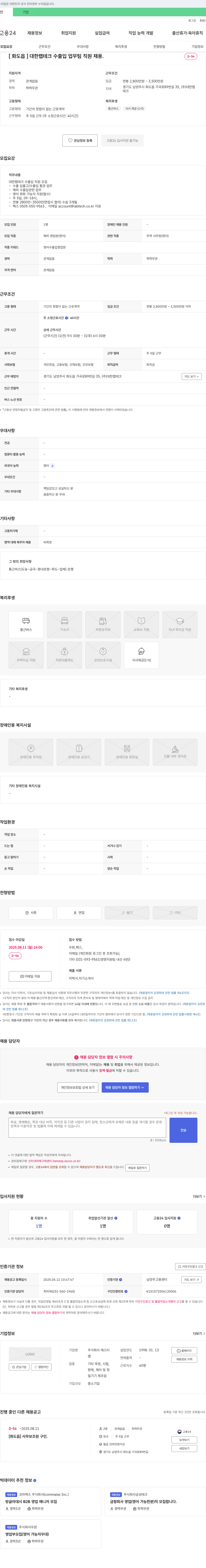 대한랩테크 [화도읍] 대한랩테크 수출입 업무 팀 직원 채용 채용공고