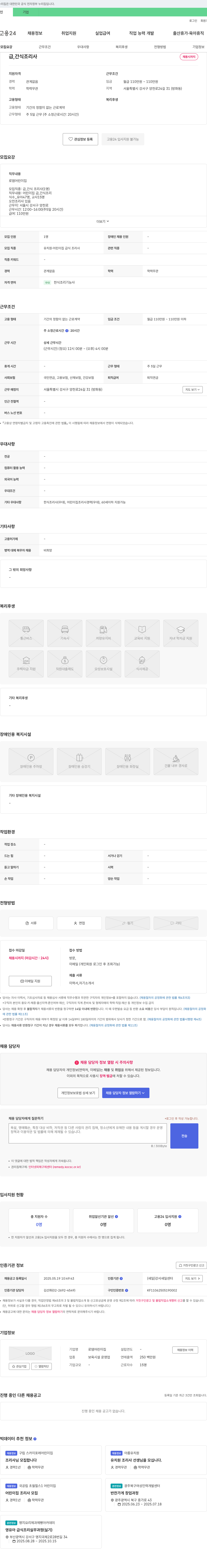 로뎀어린이집 급·간식 조리사 채용 채용공고