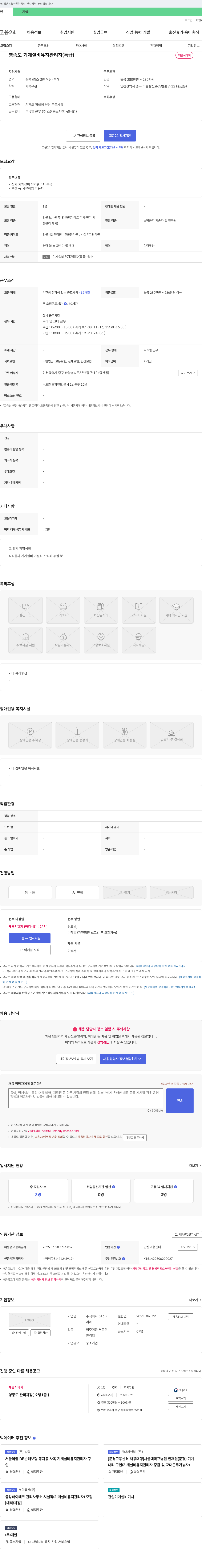 316코 영종도 기계 설비 유지 관리자 (특급) 채용 채용공고