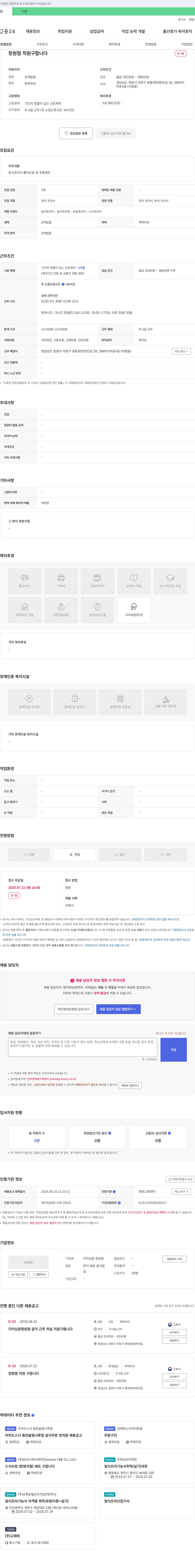 다이닝원창원점 창원점 직원 구합니다 채용공고