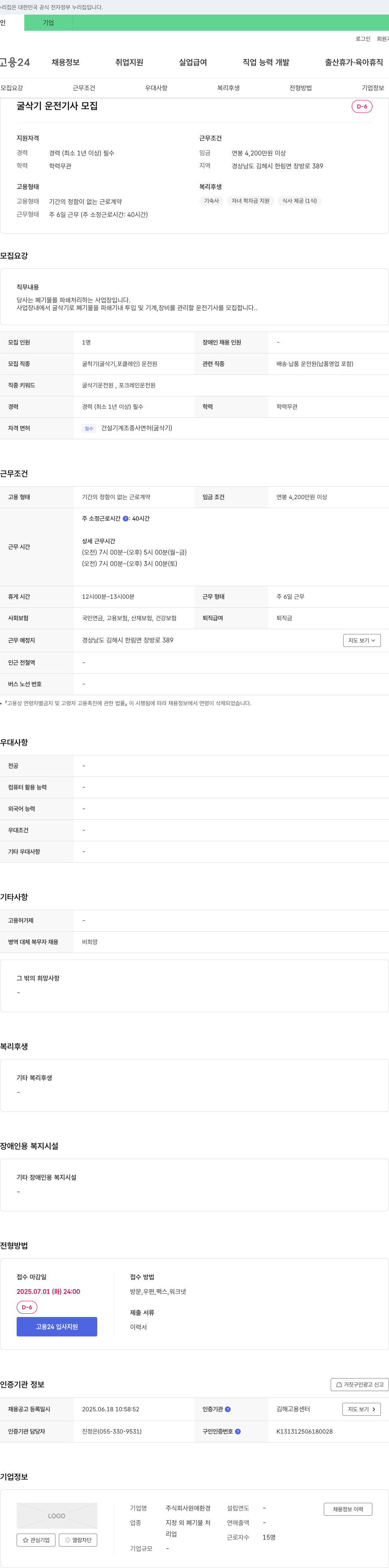 원애환경 굴삭기 운전 기사 모집 채용공고