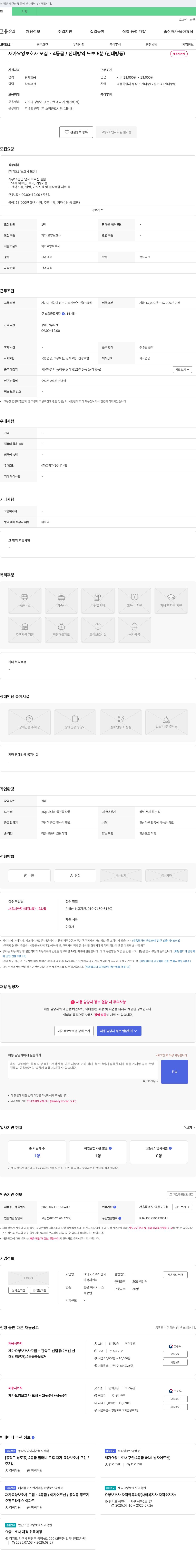 여의도가족사랑재가복지센터 재가 요양 보호사 모집 - 4등급 / 신대방역 도보 5분 (신대방동) 채용공고