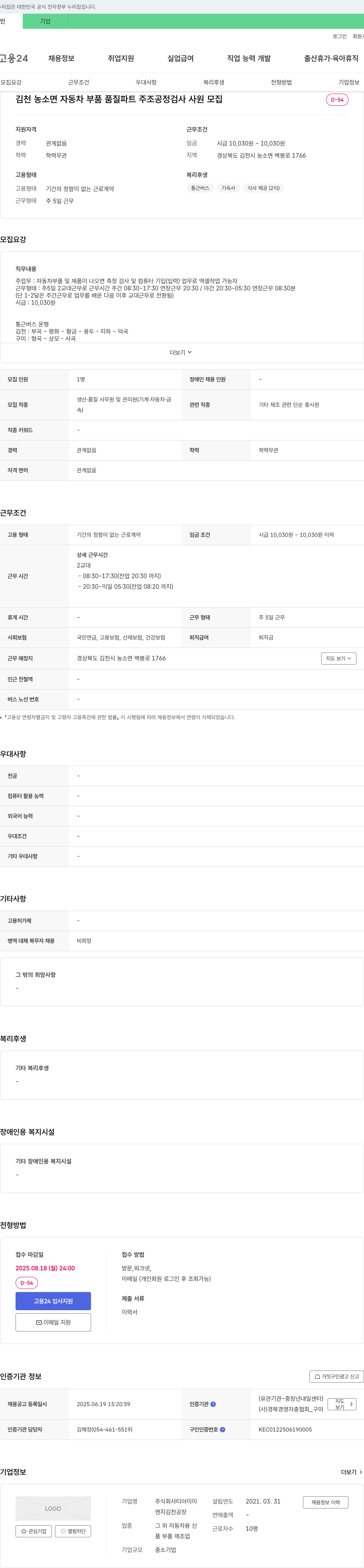티아이이 김천 농소면 자동차 부품 품질 파트 주조 공정 검사 사원 모집 채용공고